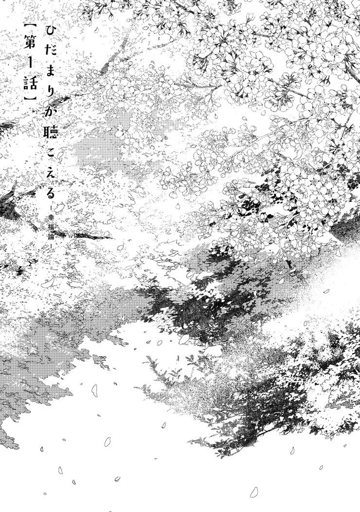 取自第二部曲〈幸福論〉。