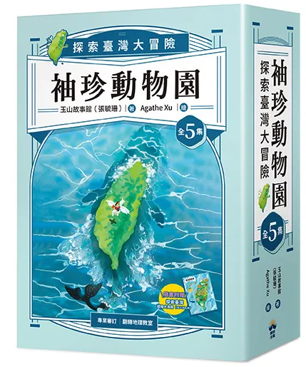 玉山故事館(張毓珊)-袖珍動物園