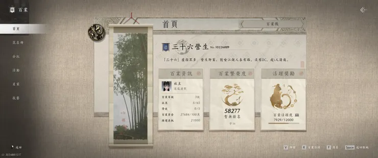 百業:三十六營生