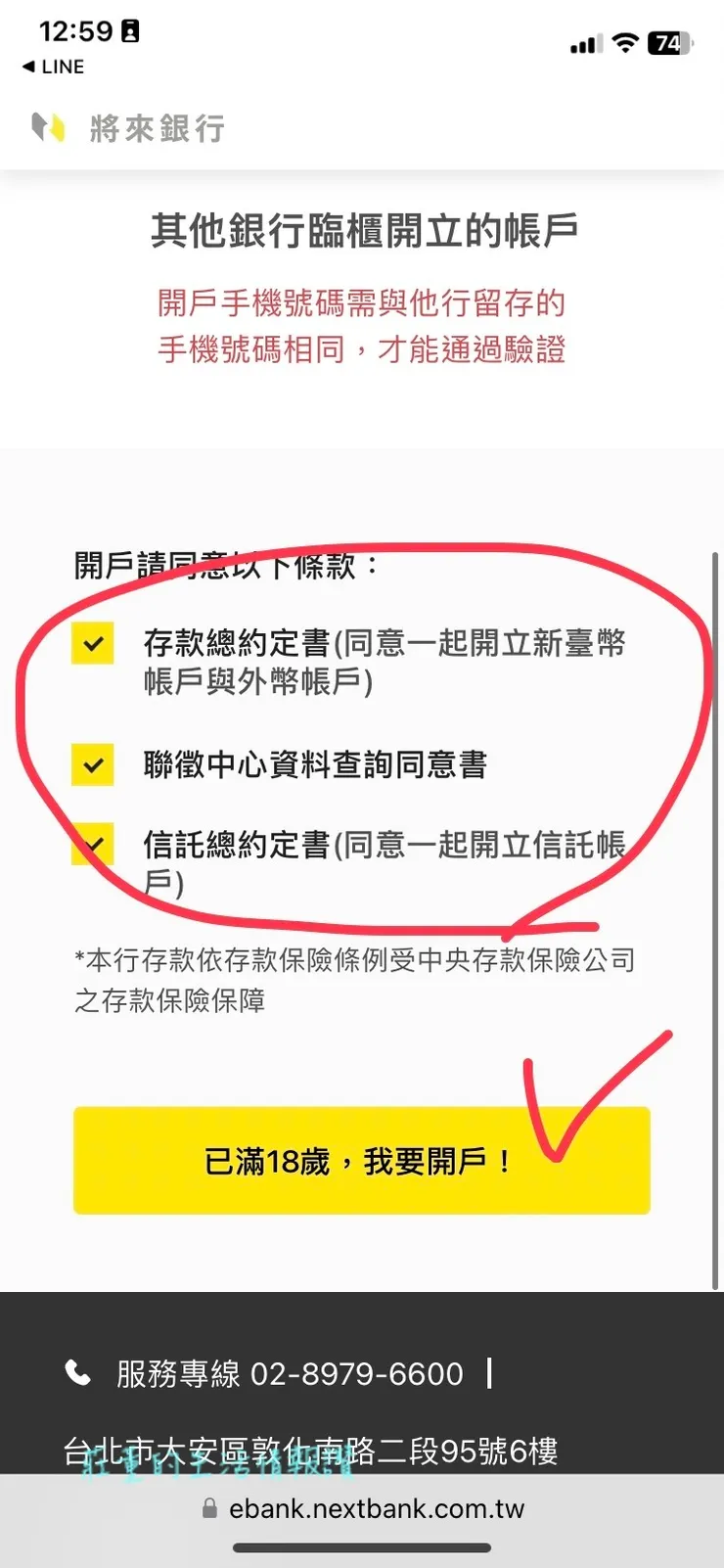 將來銀行開戶填寫
