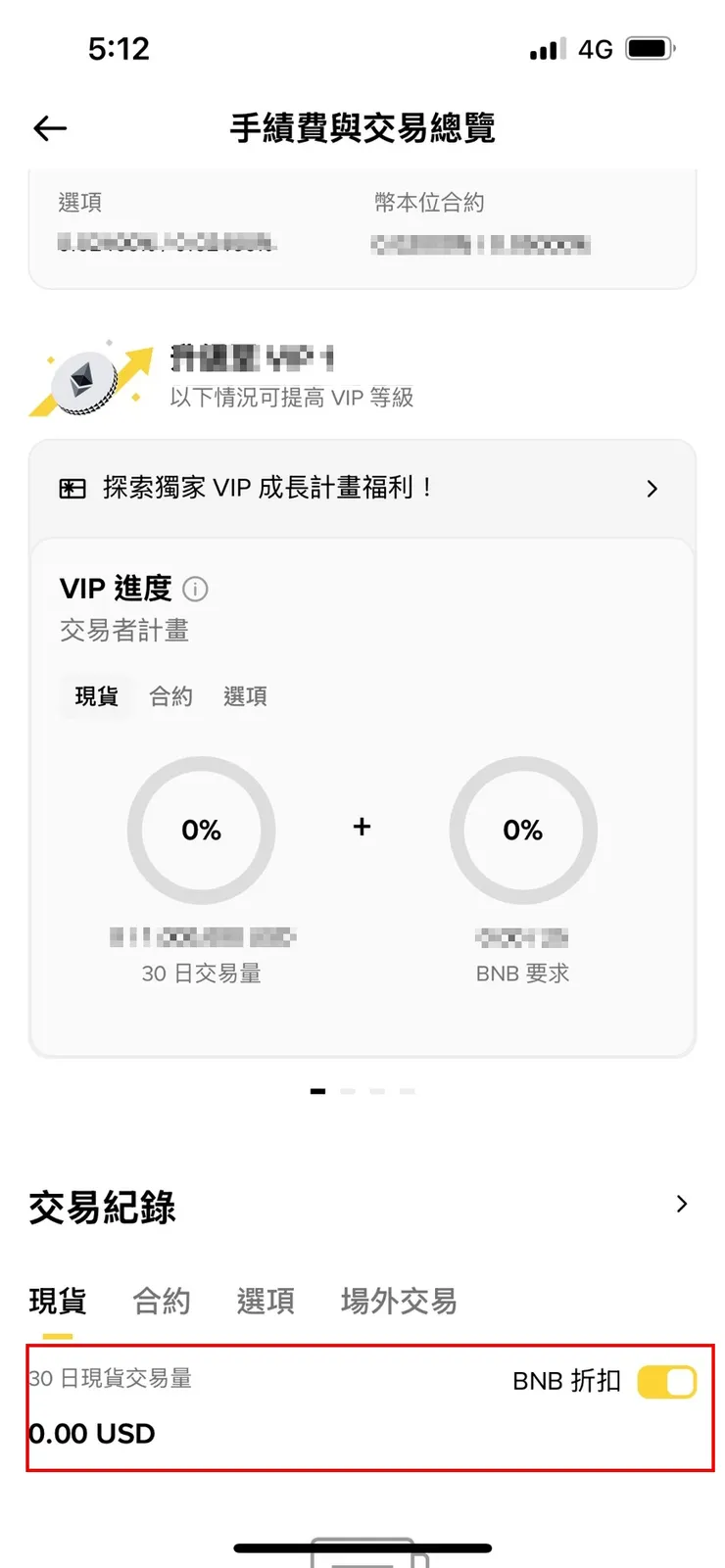 手續費極低，搭配 BNB 折扣更划算