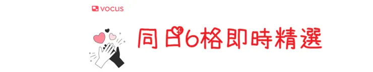 vocus｜新世代的創作平台