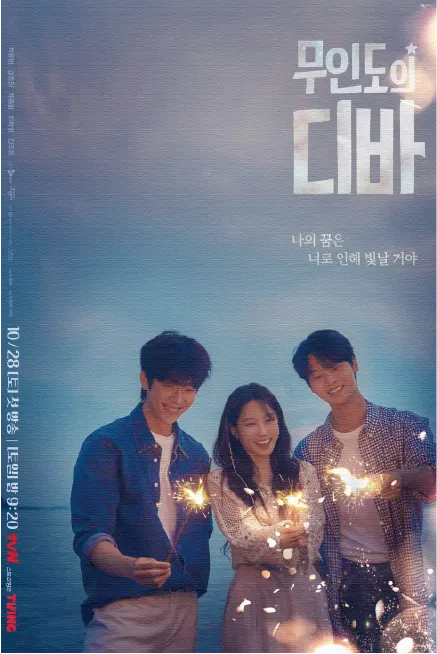 圖片來源：《無人島的Diva》劇照 NETFLIX