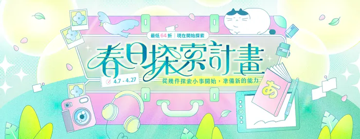 【Hahow優惠碼2026】4月Hahow好學校83折隱藏折扣碼『COLD85』、Hahow優惠活動、信用卡優惠