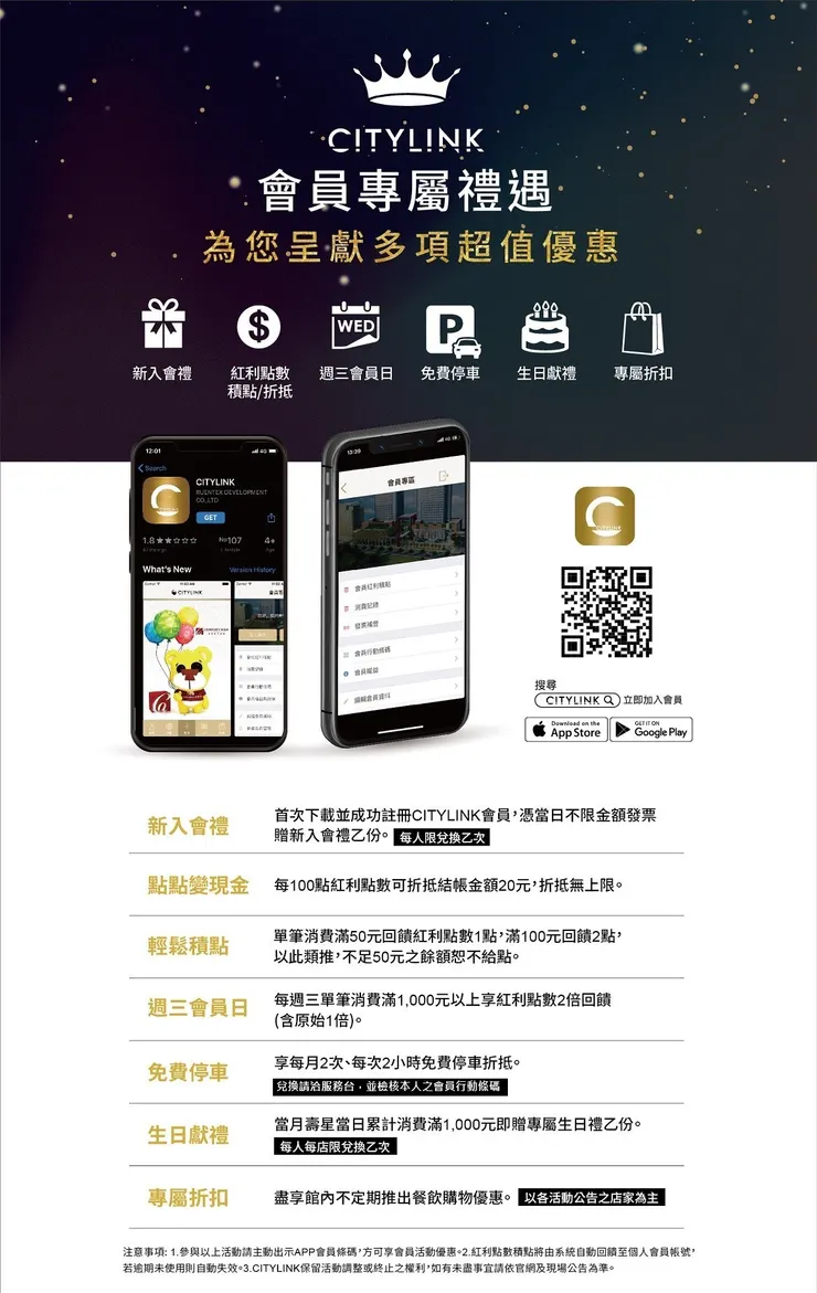 【CITYLINK App 邀請碼】輸入「TC0E」註冊現賺入會禮｜生日優惠/免費停車