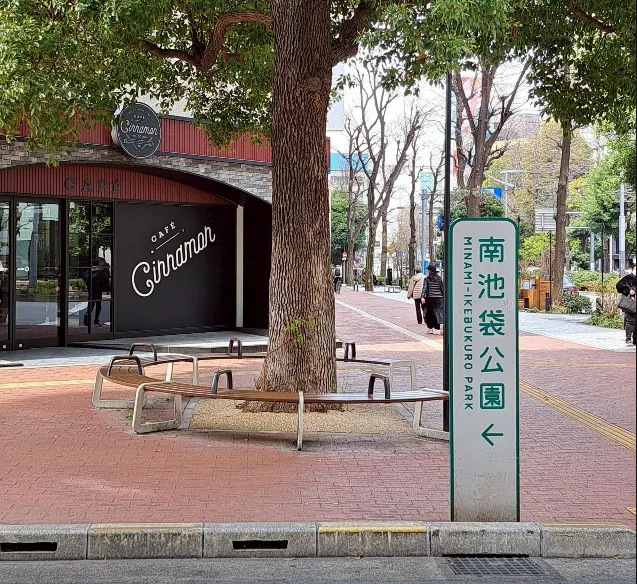 南池袋公園的路標，從字體與配色感受到萌感