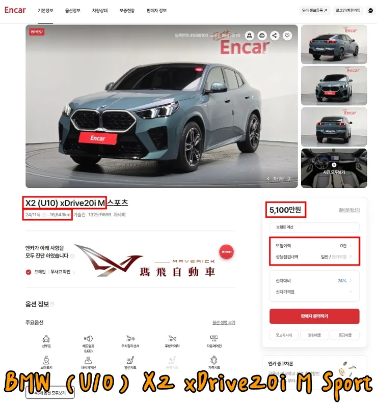 韓規BMW (U10) X2 xDrive20i M Sport外匯車價格多少錢？韓規BMW (U10) X2 xDrive20i M Sport有什麼配備 ？ 
