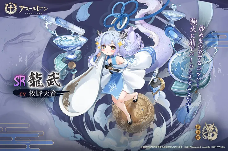碧藍航線 龍武