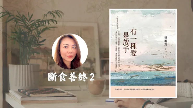 有一種愛是放手