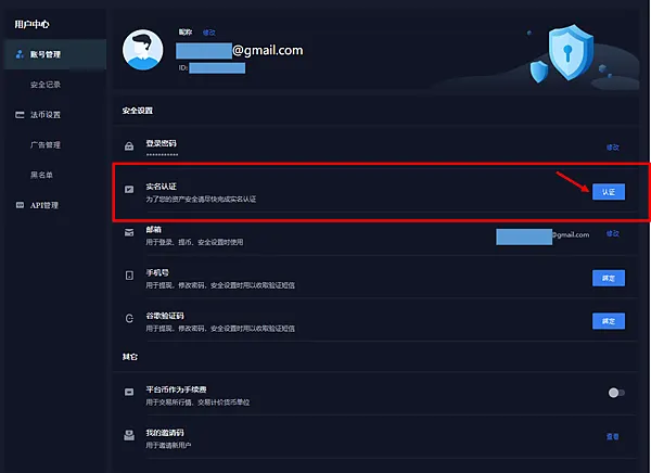 ProEX交易所|實名認証 註冊教學 都是為了Potato Media啊