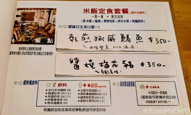 璞豆每日限量套餐