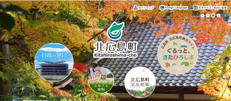 圖片來源:北広島町官網