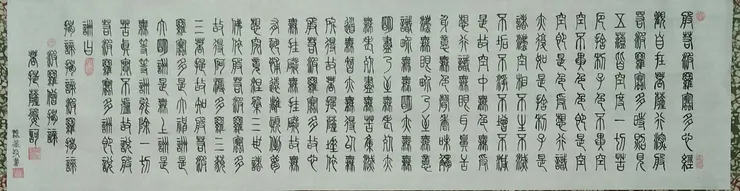 麻吉的心經臨摹-篆體-全部展開