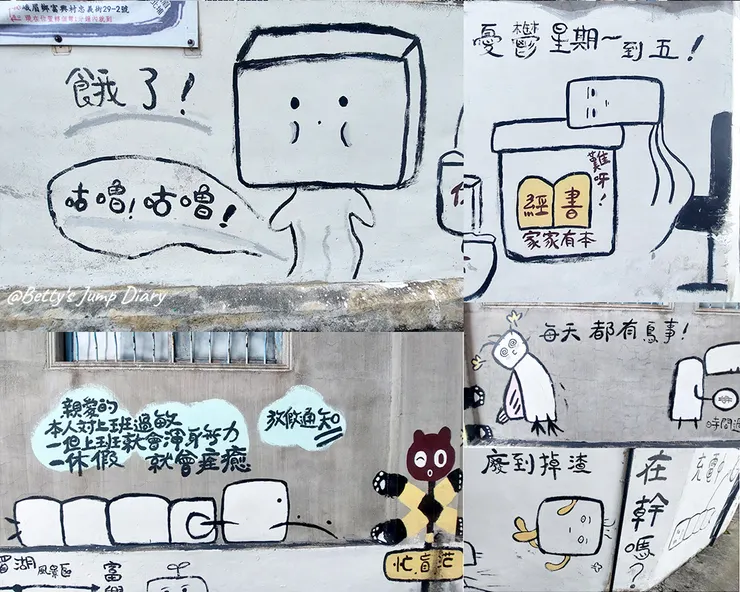 ▲峨眉湖「富興老街」/圖片來源:Betty's Jump Diary