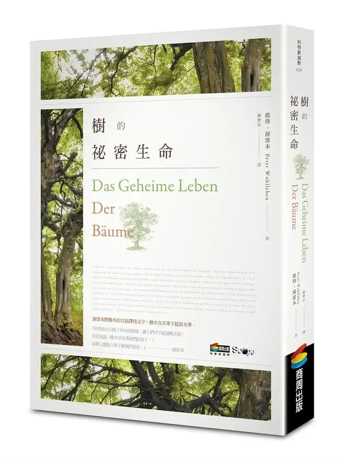 《樹的秘密生命》