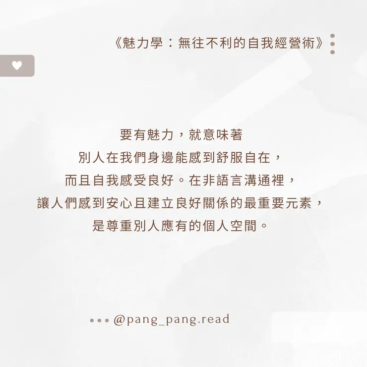 ᴘᴀɴɢ-ᴘᴀɴɢ • 閱讀筆記☁