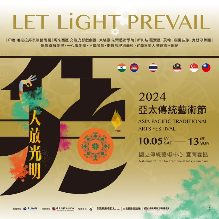 《2024亞太傳統藝術節》