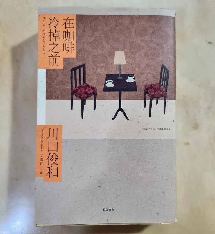 在咖啡冷掉之前