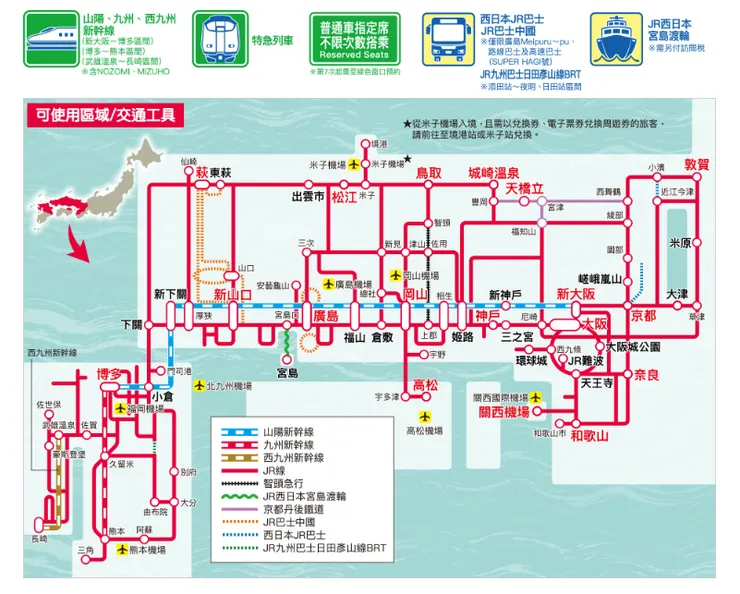 山陽山陰北九州周遊券使用範圍(JR 西日本官網)