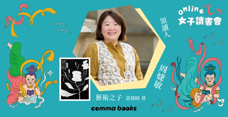 撰文:周婕敏/攝影:周婕敏提供。