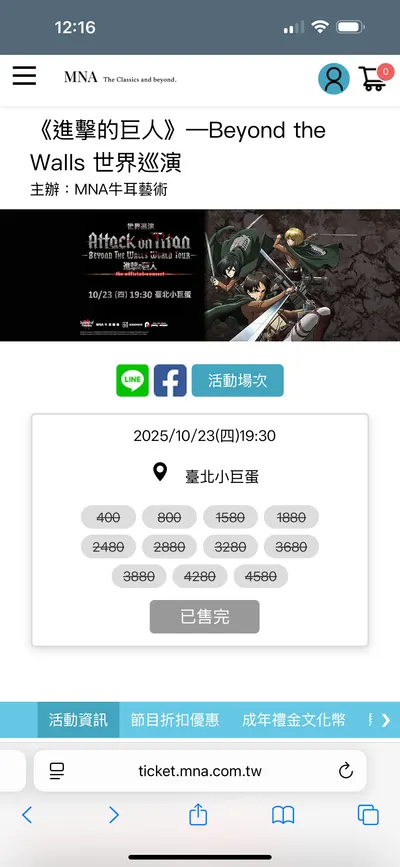 《進擊的巨人》—Beyond the Walls 世界巡演