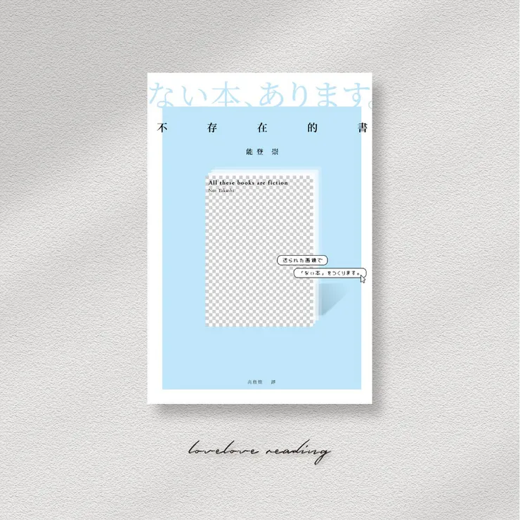 作者｜能登崇　翻譯｜高詹燦　出版社｜皇冠文化