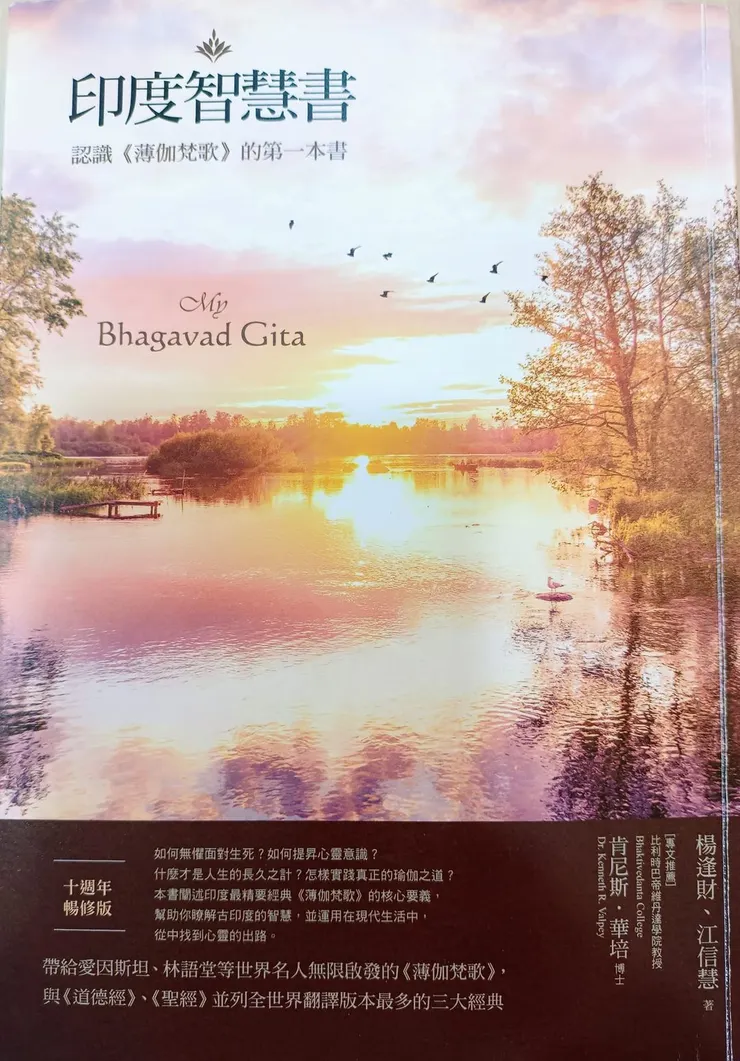 印度智慧書——認識薄伽梵歌的第一本書