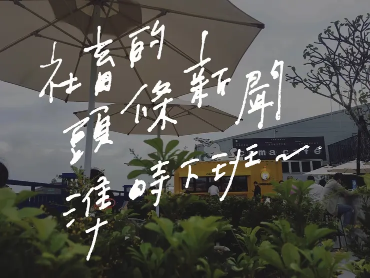 vocus|新世代的創作平台