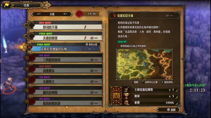 地圖探索發現的「王劍克盧尼庫斯」任務