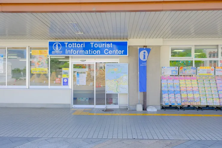 鳥取車站北口鳥取市國際遊客支援中心