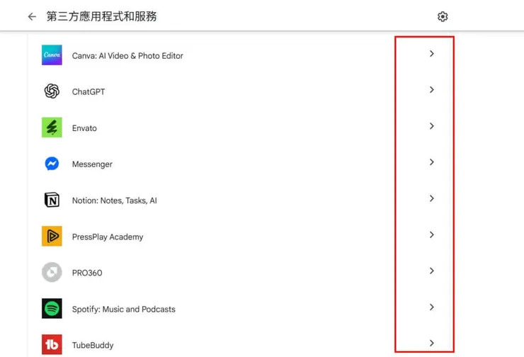 Google 第三方驗證授權的網站