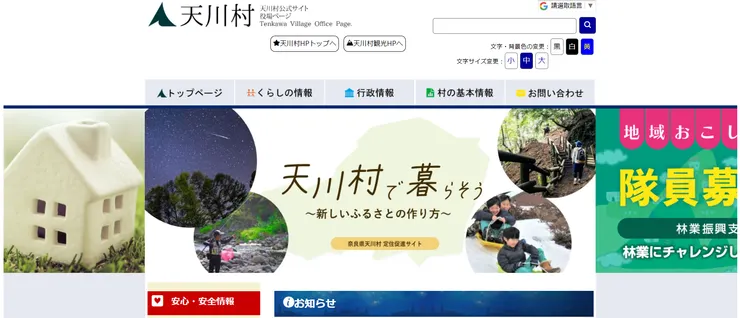 圖片來源：天川村官網