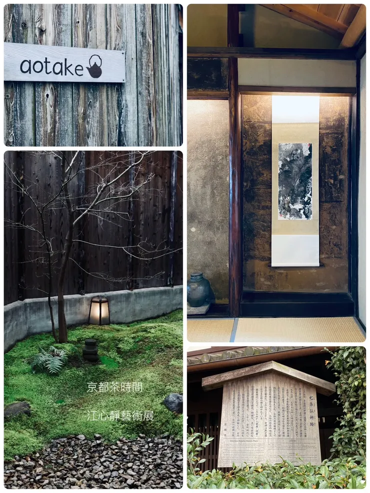 以台灣藝術家的身份,在京都百年町屋的Aotake 茶屋舉辦《京都茶時間》藝術展