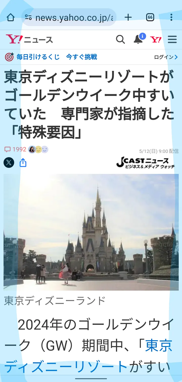 日本網路新聞截圖