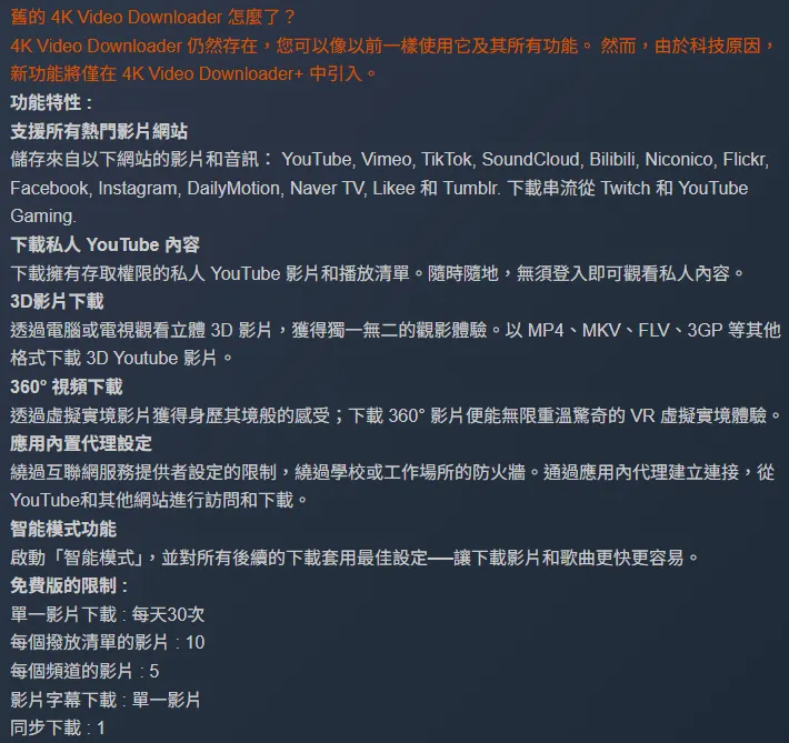 取自 軟體王 4K Video Downloader+ 的說明介紹