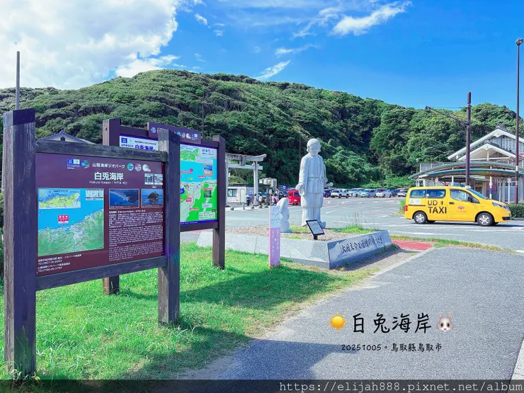 【2025初秋.鳥取県鳥取市/大山町】白兔海岸/白兔神社/鳥