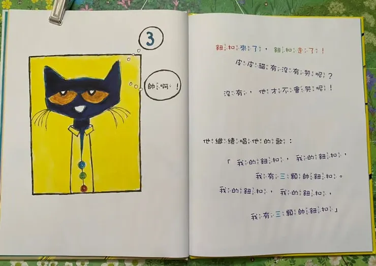 《皮皮貓和他的四顆帥鈕扣》內頁