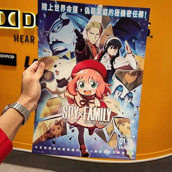 【間諜家家酒】劇場版首週觀影特典