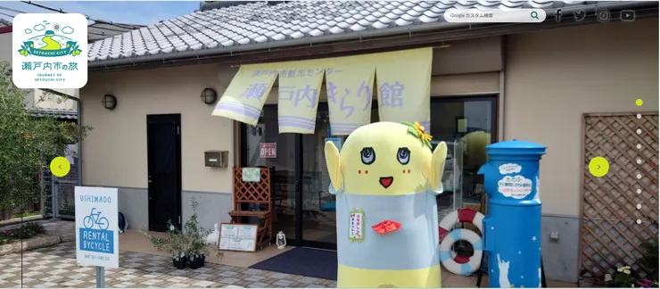 圖片來源：瀨戶內市官網