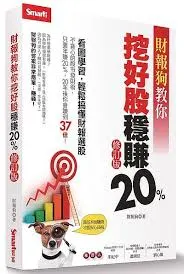 推薦投資新手可讀，可建立一些投資基礎（我沒有業配，因為我不是大咖）
