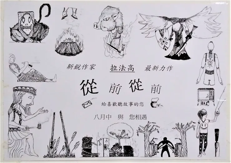 這是我自己好玩做的海報，主要是放在個人IG上，告訴親友自己有做出《從前從前》這本作品集，如果有人想要的話我可以加印送他，只是就不是原本出版社了，畢竟當初是因為學校的課才會讓我們學生印。