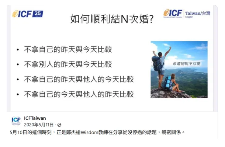 2020年國際教練聯盟全球教練週活動