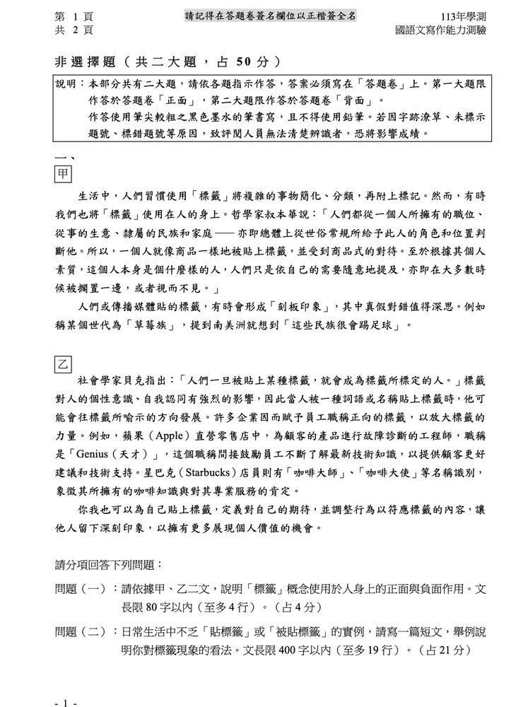 113國寫知性題題目