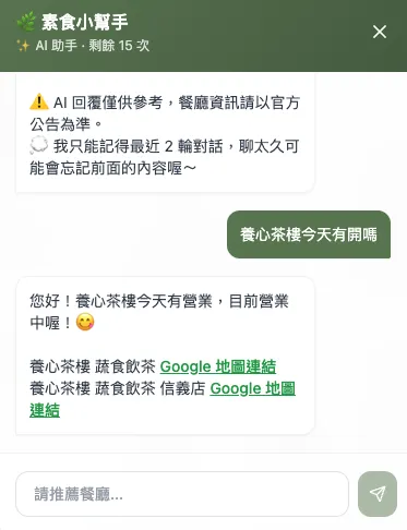 Veggie Finder 詢問 AI 特定餐廳資訊