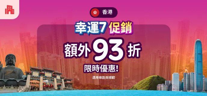 Agoda折扣碼｜香港「幸運7促銷」