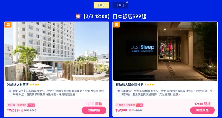 沖繩、大阪飯店，每晚99元起