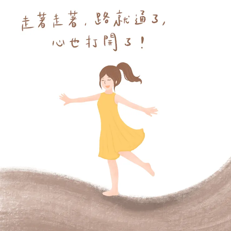 轉換空間，出去走走