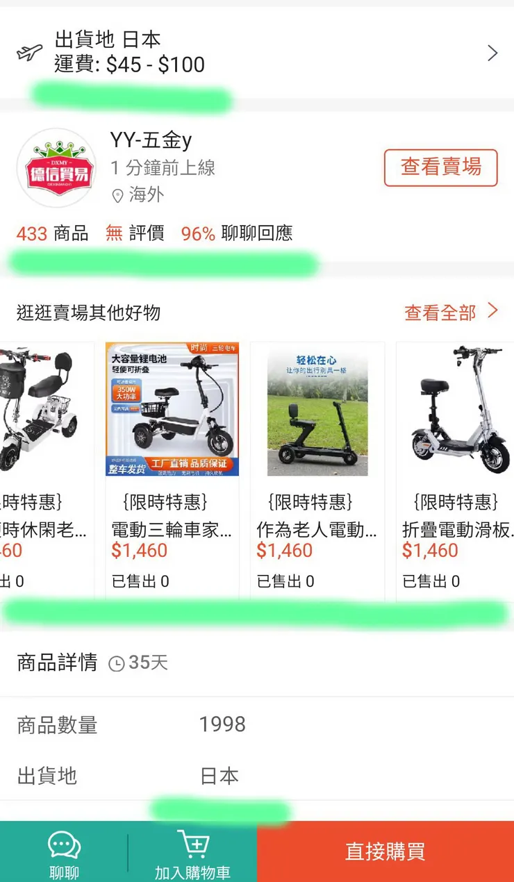 截圖自蝦皮官網