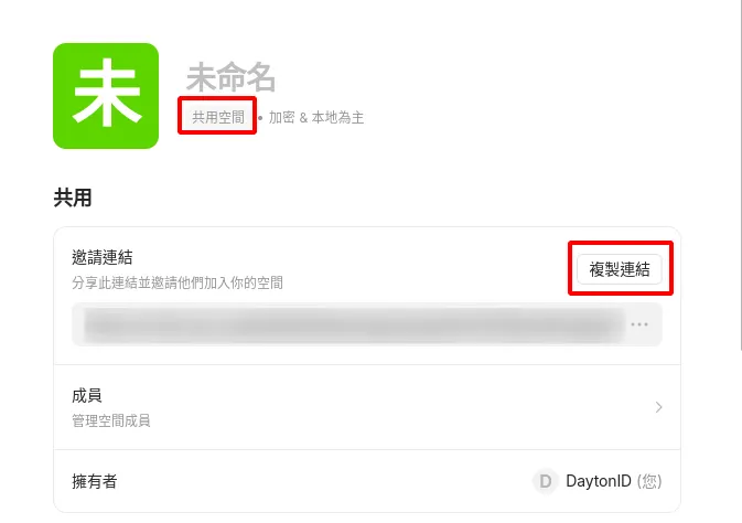Anytype的共用空間