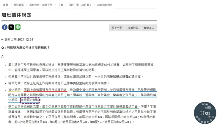 勞動部「加班補休規定」Q＆A